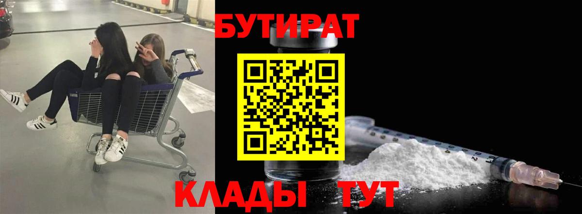 Бутират вода Нефтекумск