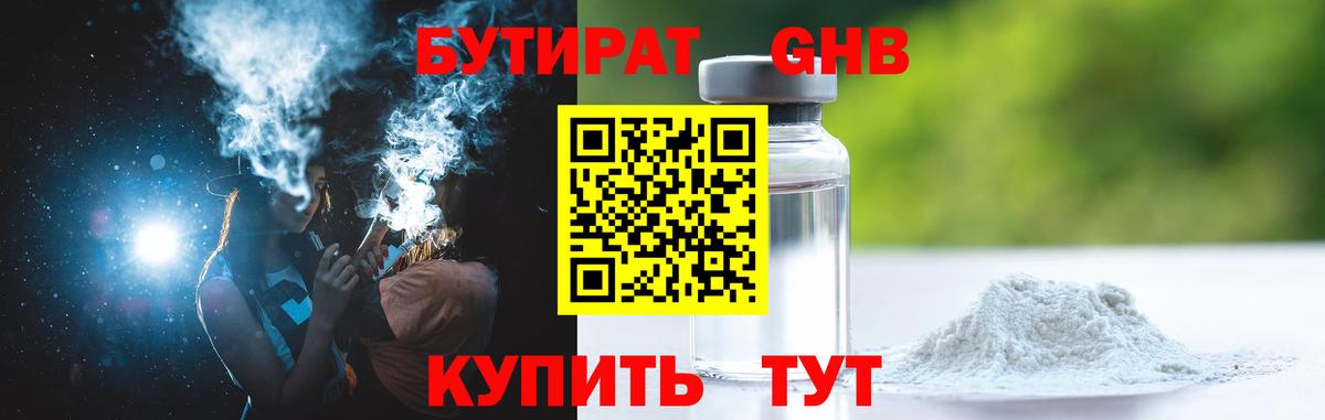 Нефтекумск  БУТИРАТ  Вход с VPN  БУТИРАТ GHB 