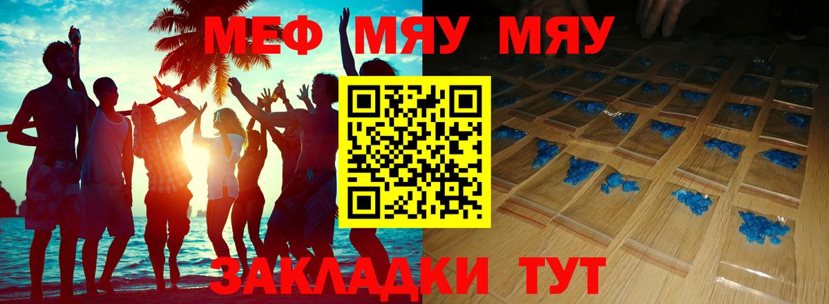 МЕФ кристаллы Нефтекумск
